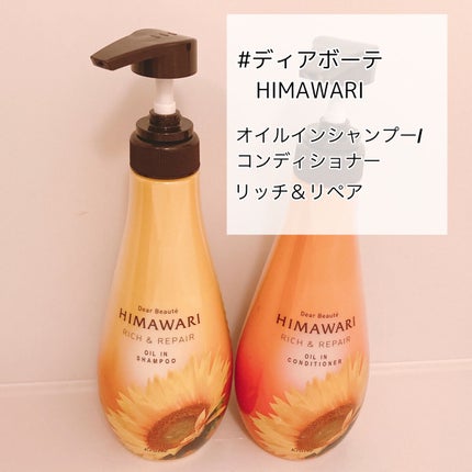 オイルインシャンプー/オイルインコンディショナー(リッチ&リペア)/ディアボーテ/市販シャンプーを使ったクチコミ(2枚目)