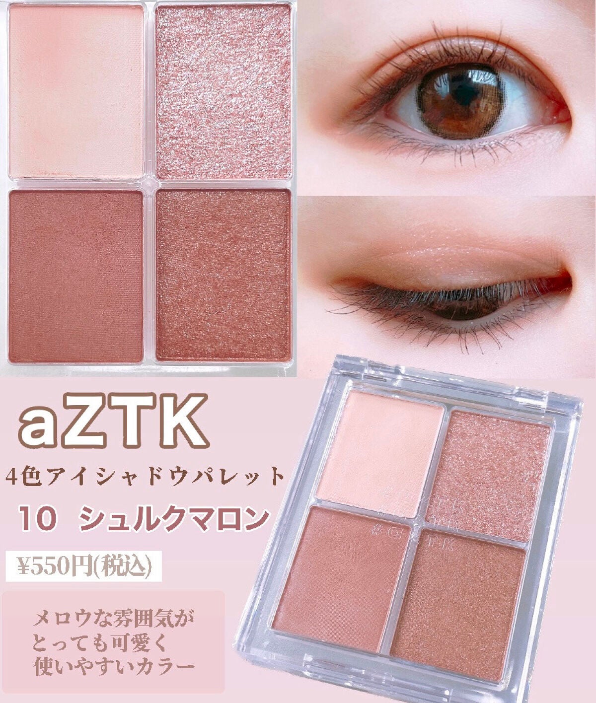 4色アイシャドウパレット|aZTKの口コミ - 【奇跡の550円アイ 4色アイシャドウパレット|aZTKの口コミ - 【奇跡の550円アイ