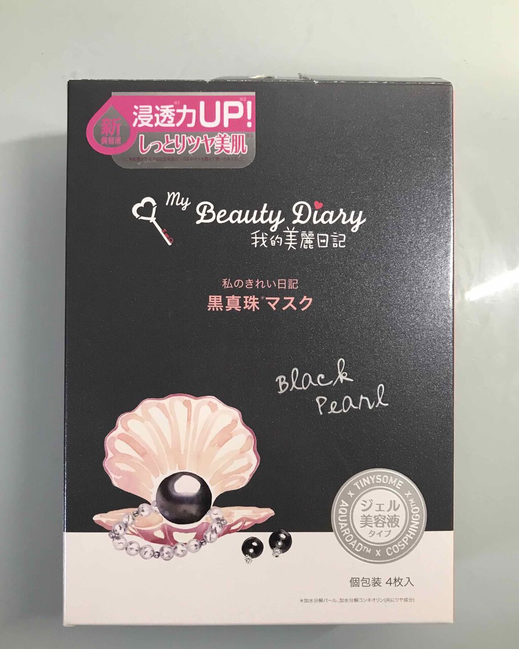 黒真珠マスク/我的美麗日記/シートマスク・パックを使ったクチコミ（1枚目）