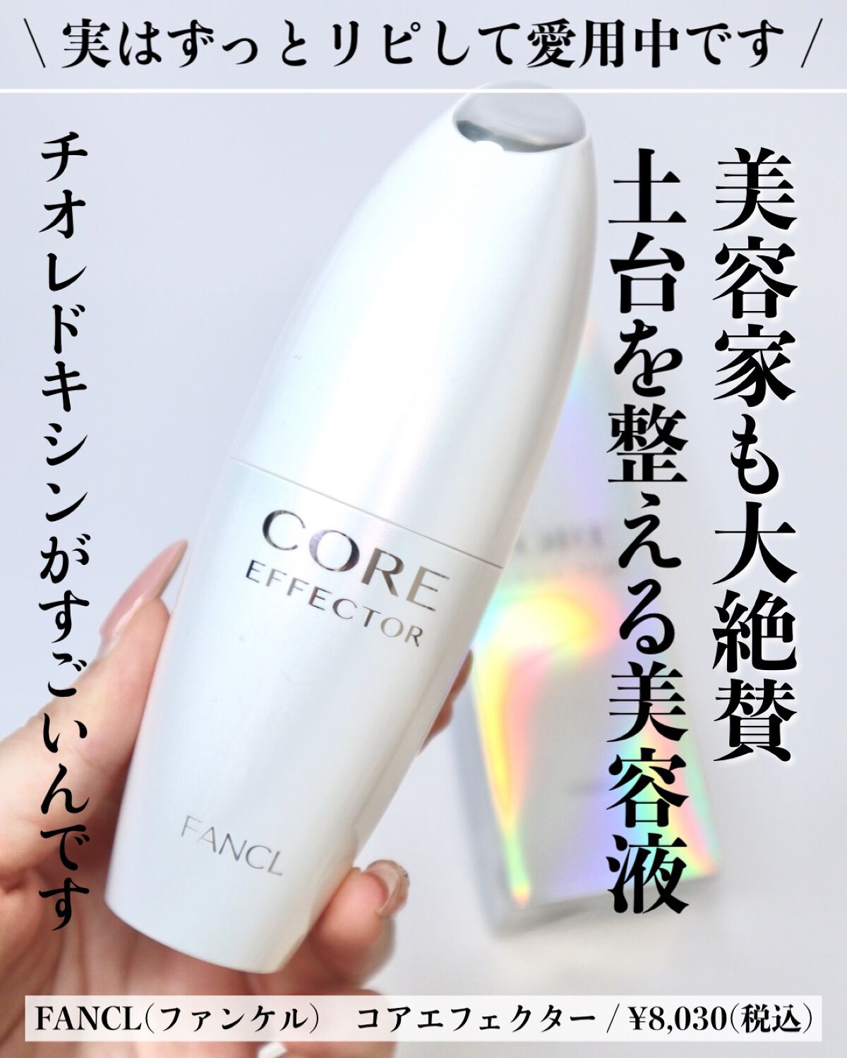 コアエフェクター レフィル 18ml/ファンケル/美容液を使ったクチコミ（1枚目）