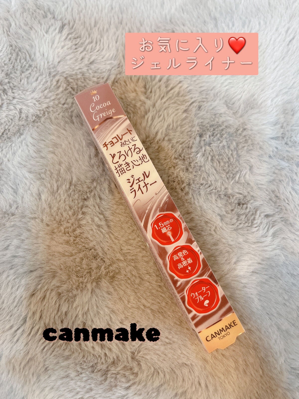 クリーミータッチライナー/キャンメイク/ジェルアイライナーを使ったクチコミ(1枚目)