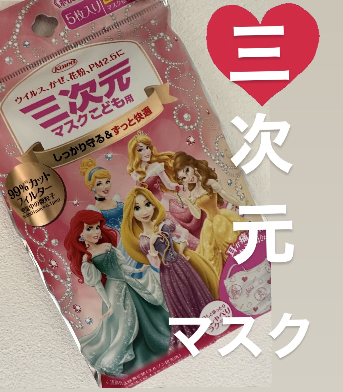 三次元マスク/三次元マスク/マスクを使ったクチコミ（1枚目）