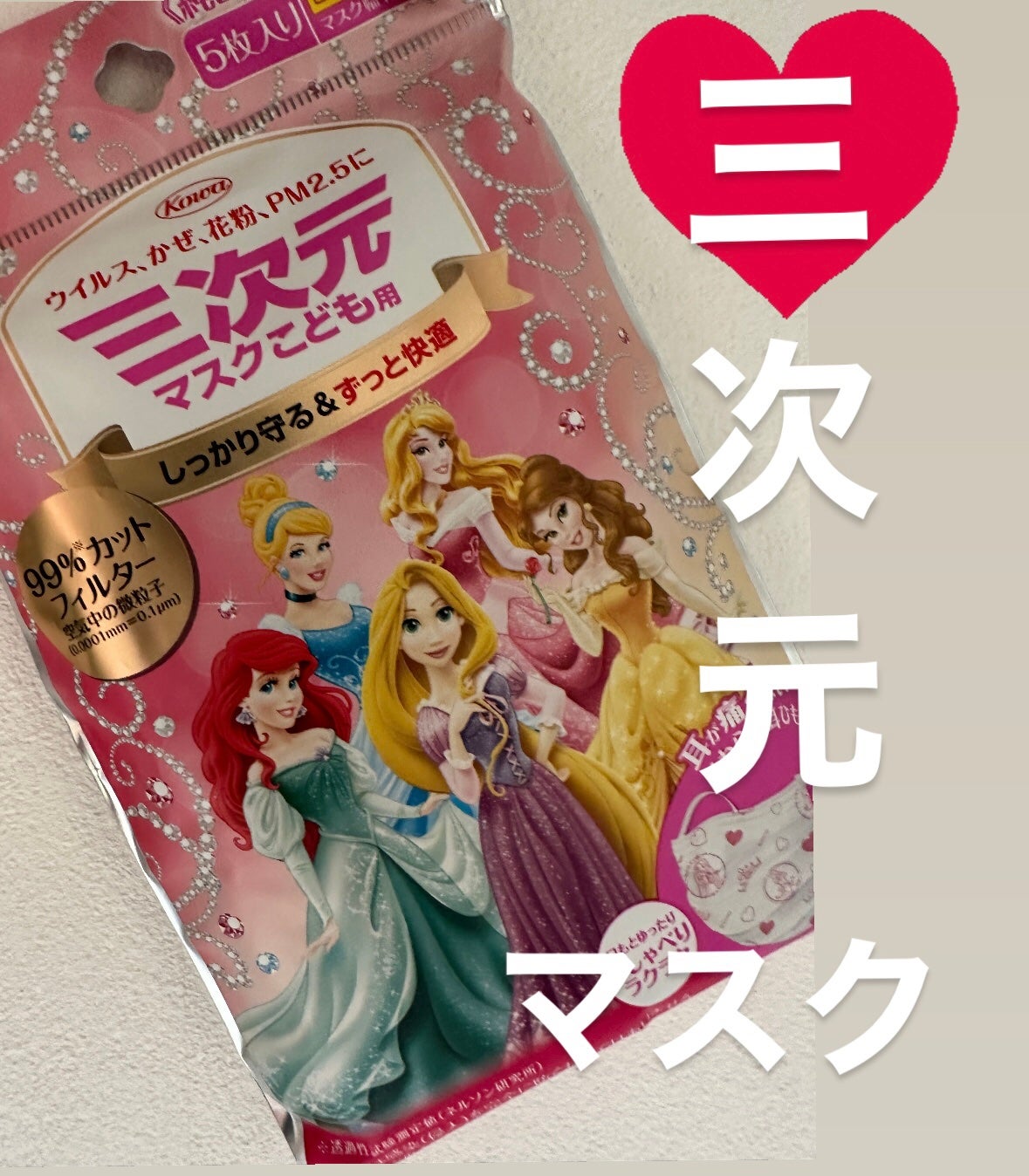 三次元マスク/三次元マスク/マスクを使ったクチコミ(1枚目)