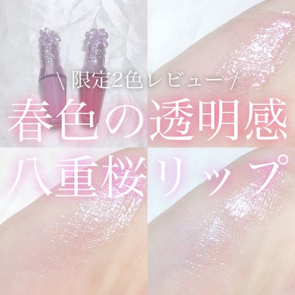 ジルスチュアート クリスタルブルーム リップブーケ セラム 105 cherry blossom petals<サクラブーケ> (限定)/JILL STUART/リッププランパーを使ったクチコミ(1枚目)