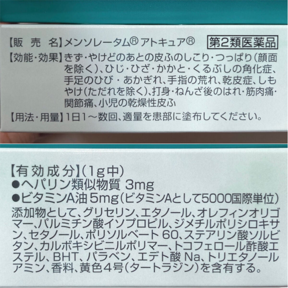 メンソレータム アトキュア(医薬品)/ロート製薬/その他を使ったクチコミ(4枚目)