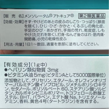 メンソレータム アトキュア（医薬品）/ロート製薬/その他を使ったクチコミ（4枚目）