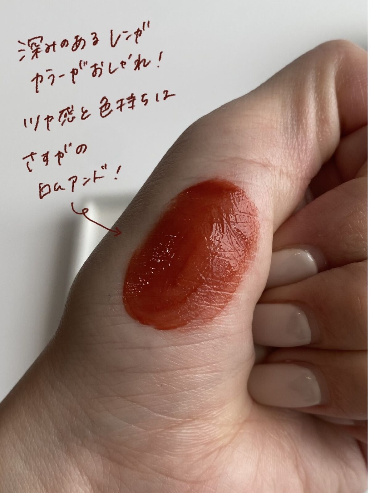 ジューシーラスティングティント 13 イートドトリ(EAT DOTORI)/rom&nd/リップティントを使ったクチコミ（3枚目）