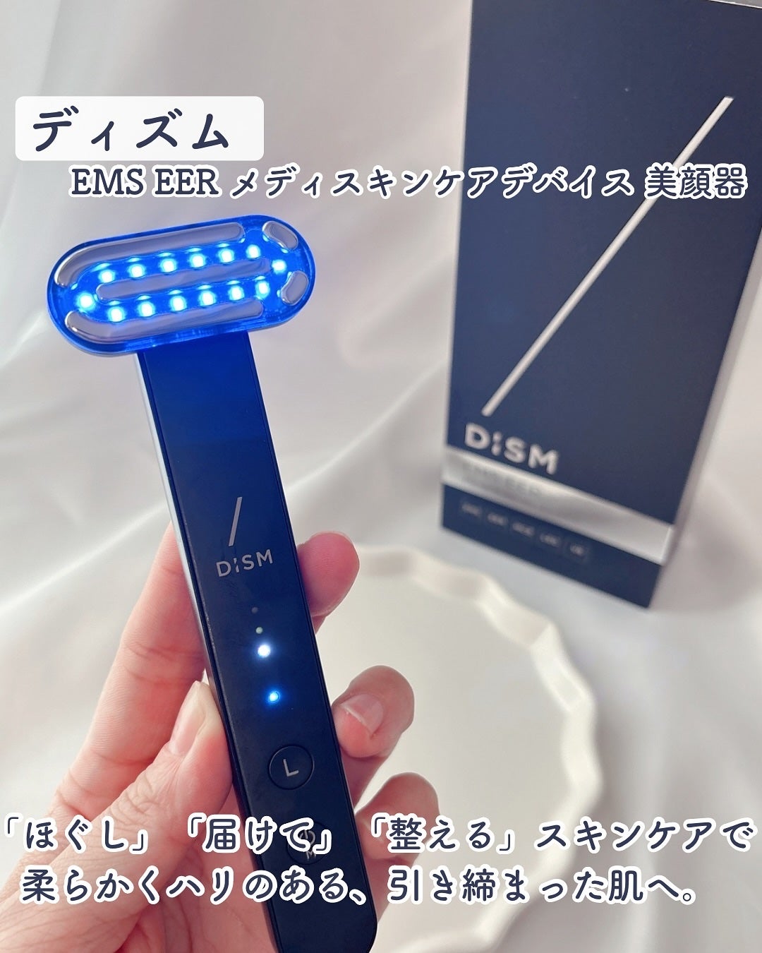 ディズム EMS EER メディスキンケアデバイス/DISM/美顔器・マッサージを使ったクチコミ(1枚目)