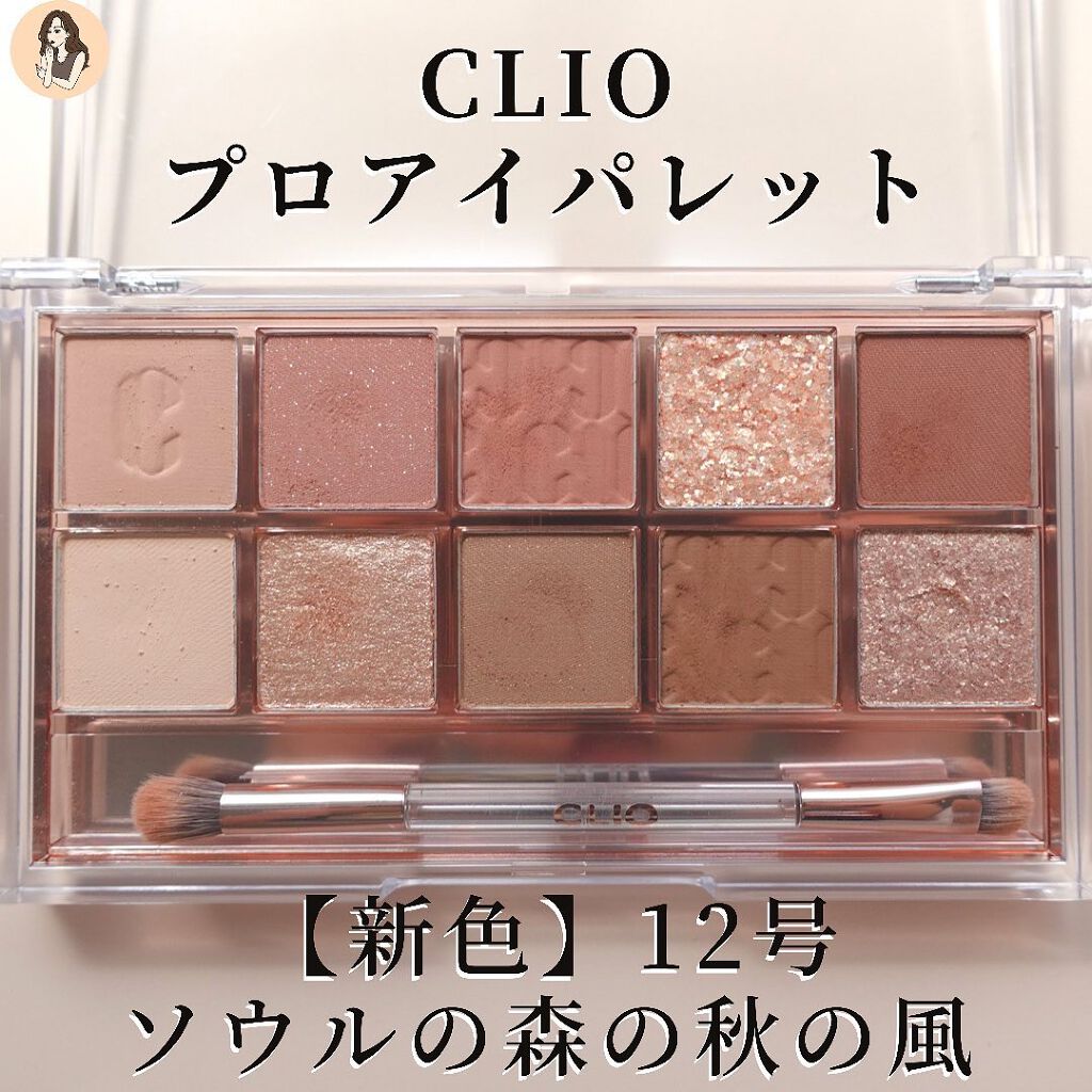 プロ アイ パレット/CLIO/アイシャドウパレットを使ったクチコミ(2枚目)