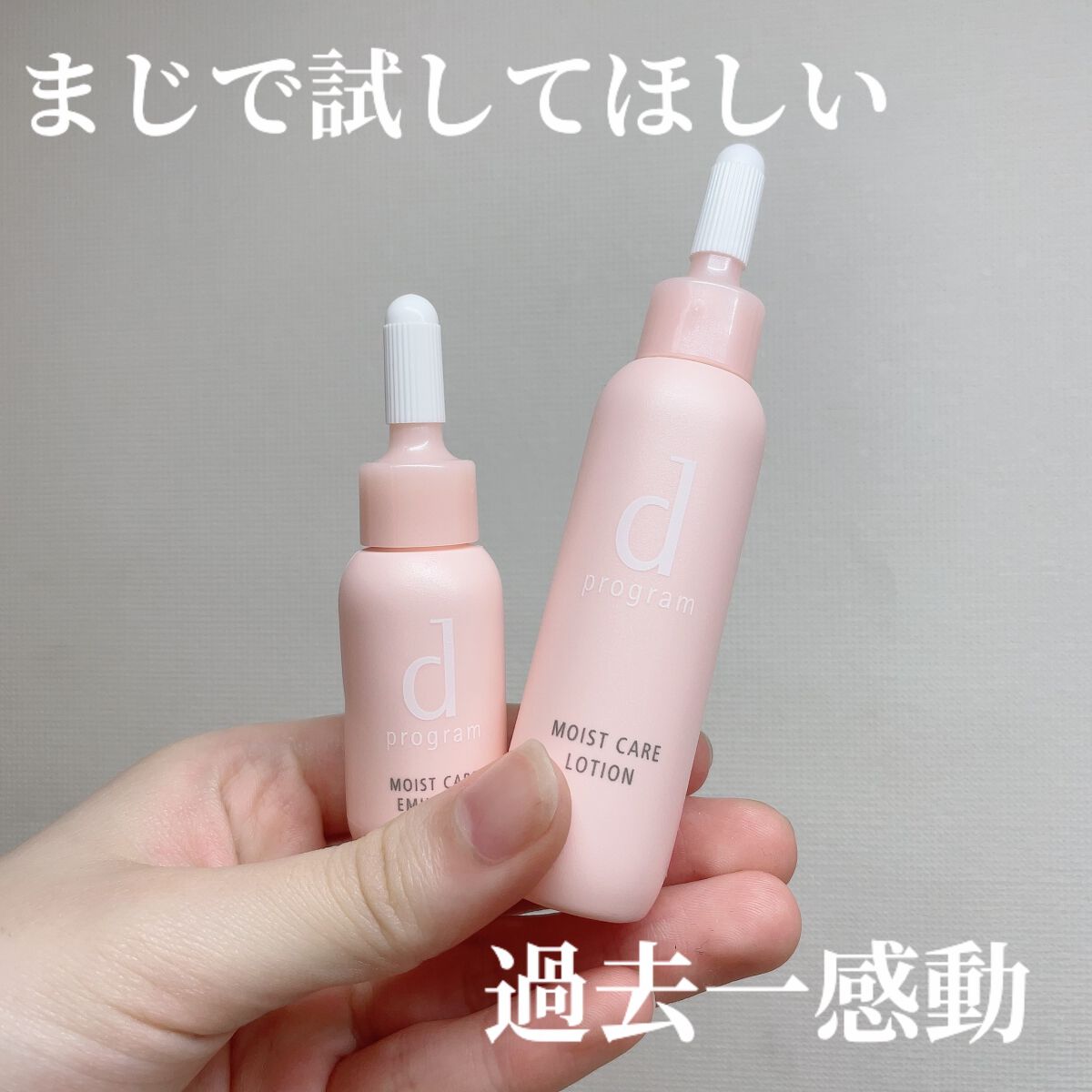 モイストケア エマルジョン MB/d プログラム/乳液を使ったクチコミ（1枚目）