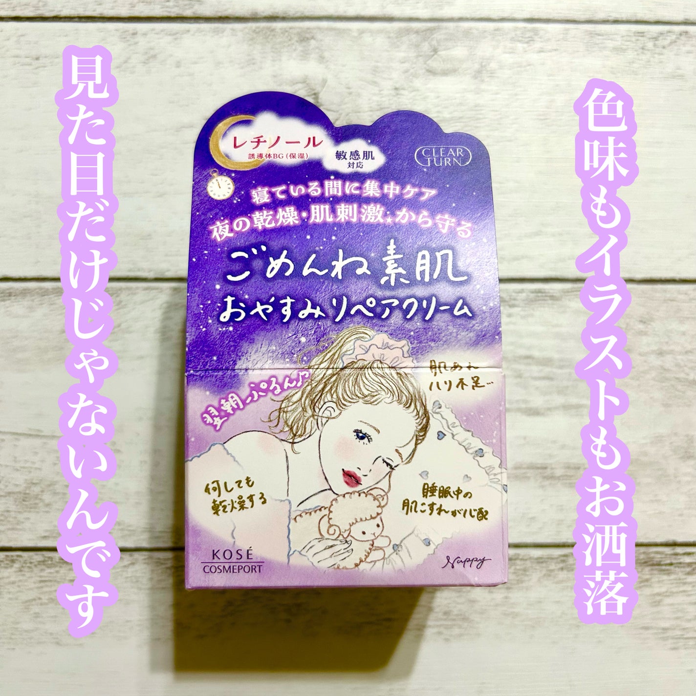 クリアターン ごめんね素肌 おやすみリペアクリーム/クリアターン/フェイスクリームを使ったクチコミ(2枚目)