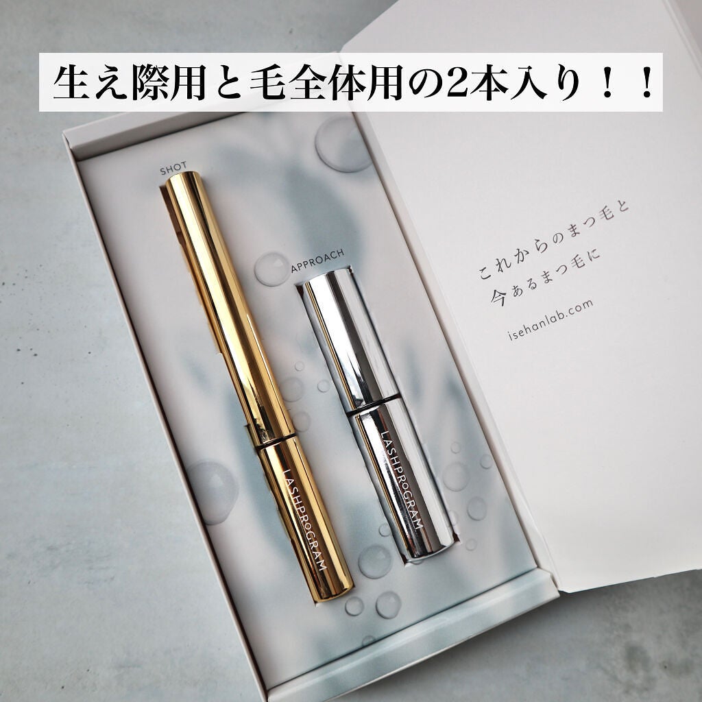 ラッシュプログラム /ISEHAN Lab./まつげ美容液を使ったクチコミ(3枚目)