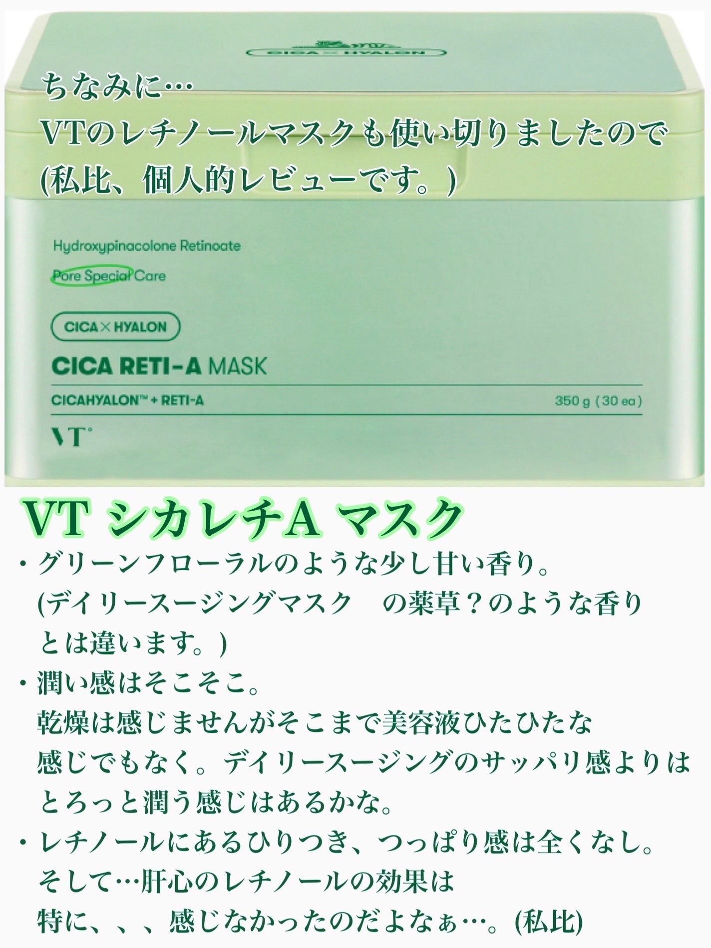 CICA デイリースージングマスク/VT/シートマスク・パックを使ったクチコミ(4枚目)