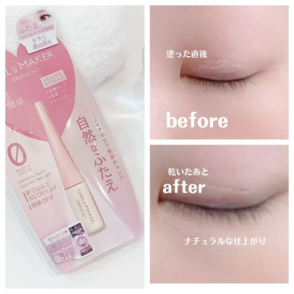 ORIPUCHI+/Girl's Maker/二重まぶた用アイテムを使ったクチコミ(5枚目)