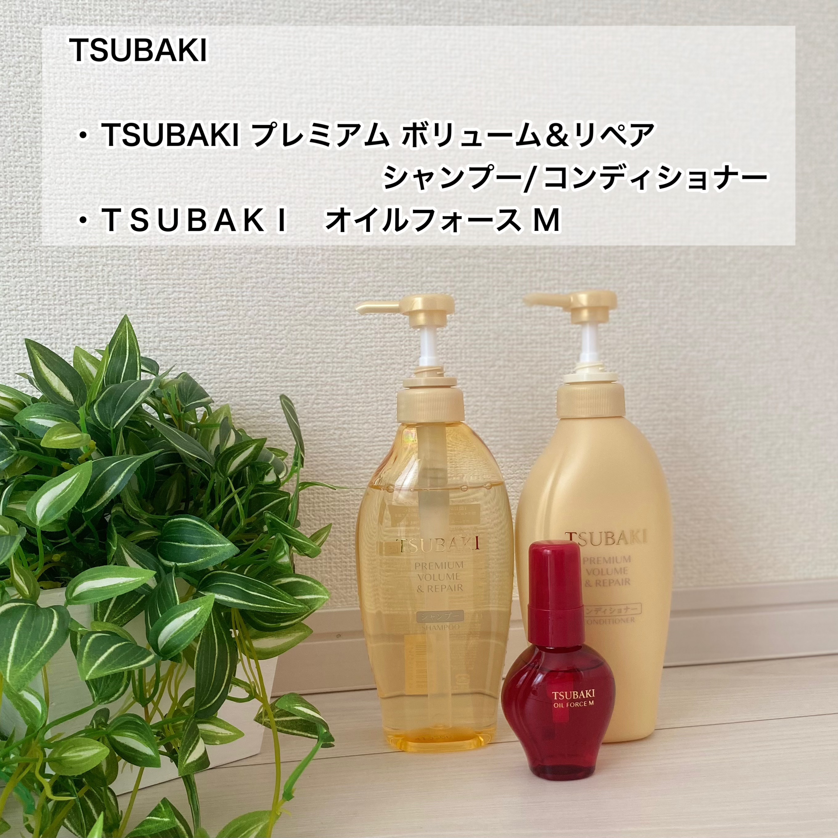 TSUBAKI プレミアム ボリューム＆リペア シャンプー/コンディショナー/TSUBAKI/市販シャンプーを使ったクチコミ（2枚目）