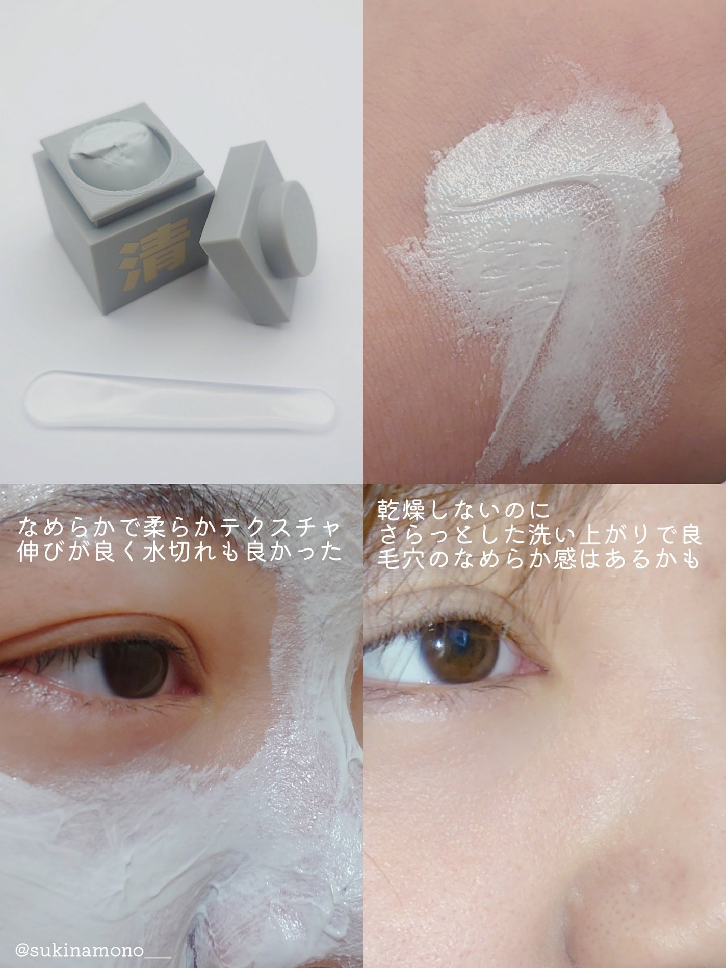 クレイパック 清 ライトグレー(しっとり)/C+/洗い流すパック・マスクを使ったクチコミ(3枚目)