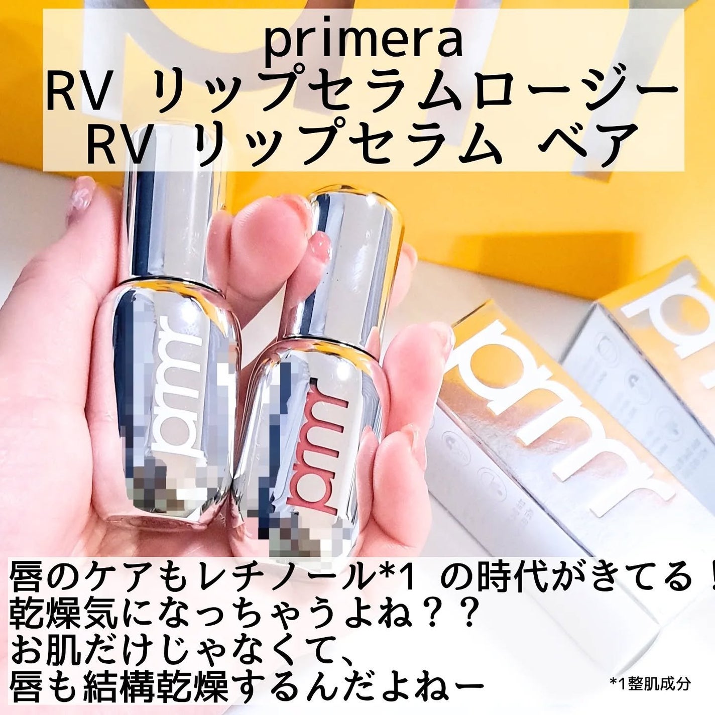 レチノール ボリューム リップセラム/primera/リップグロスを使ったクチコミ(2枚目)