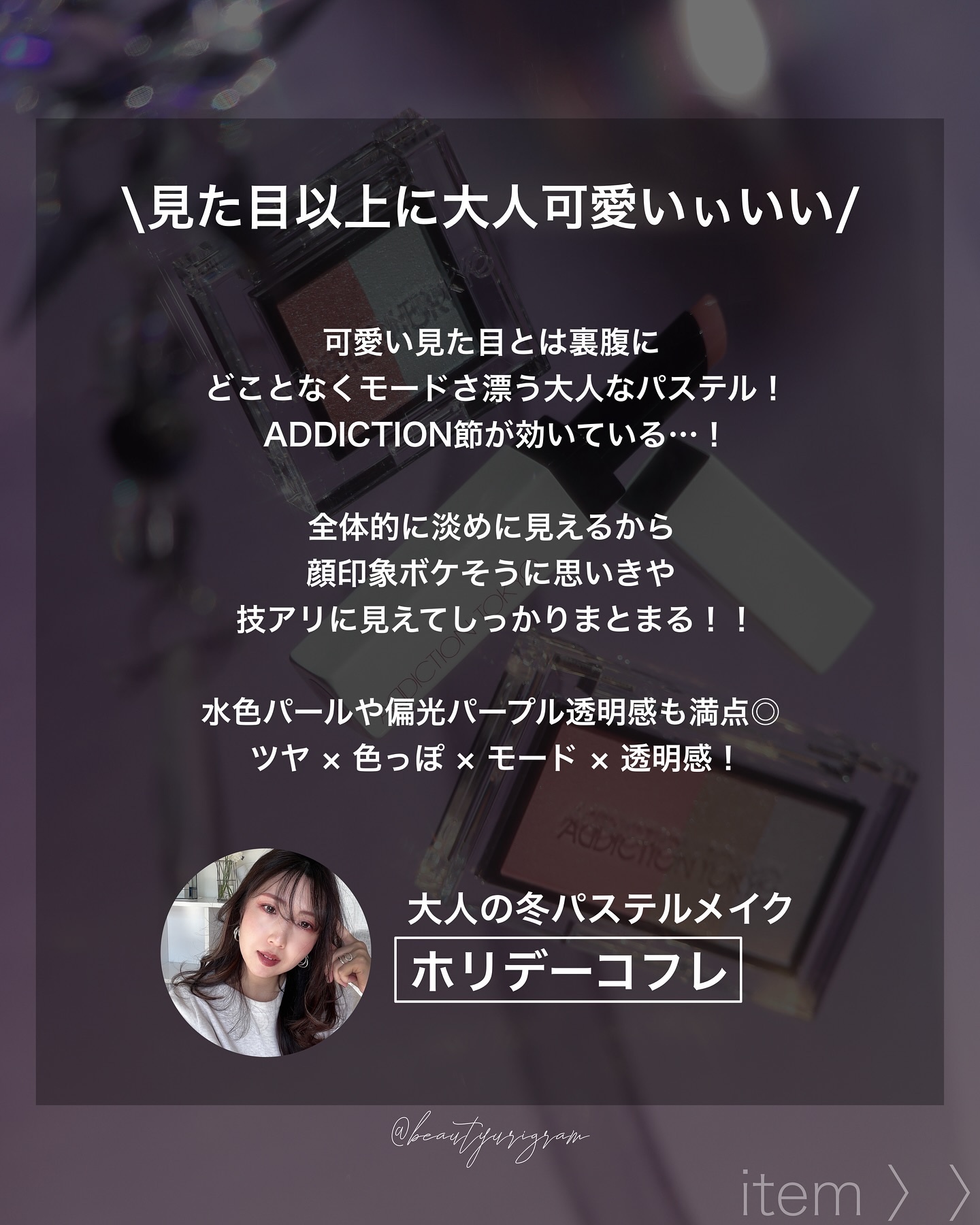 アディクション ホリデー アディクション ファンタジー フリーフォール /ADDICTION/メイクアップキットを使ったクチコミ（3枚目）
