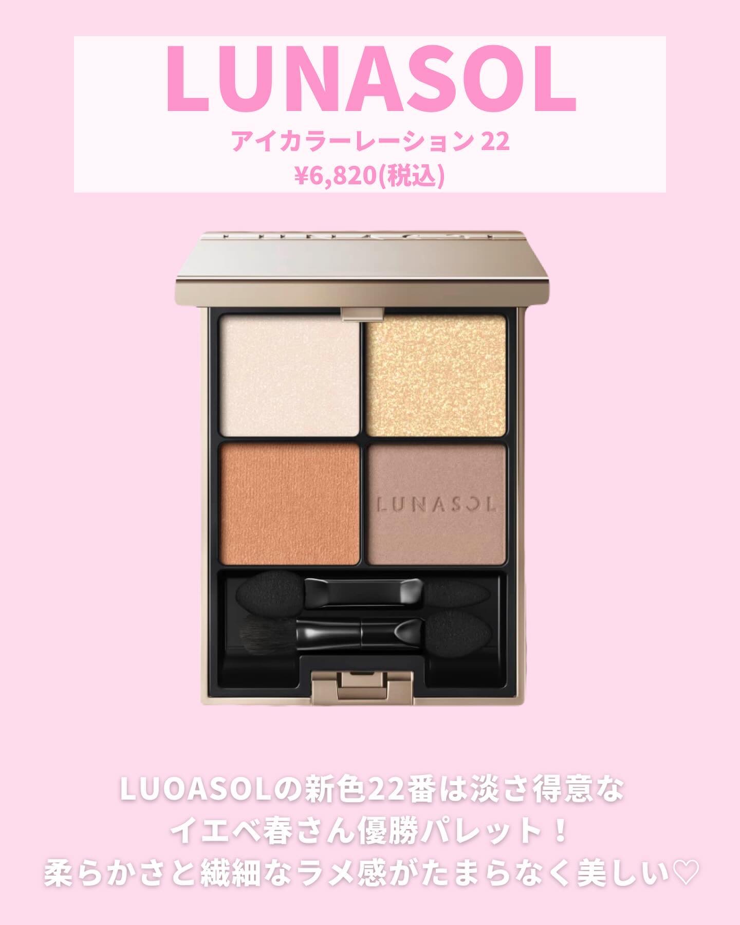 あなたはどっち派？LUNASOL・JILL STUART・ADDICTIONのアイ