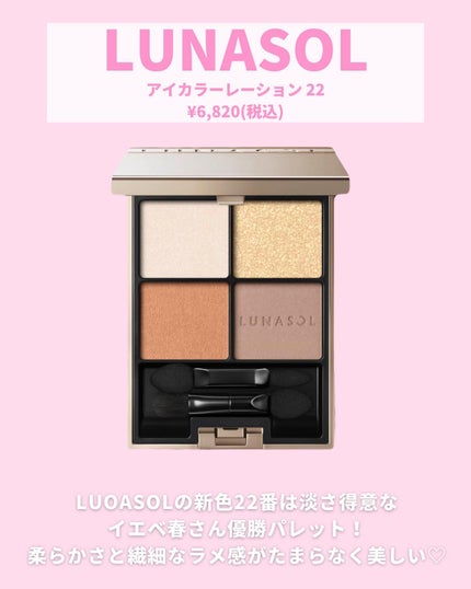 アイカラーレーション/LUNASOL/アイシャドウパレットを使ったクチコミ(4枚目)