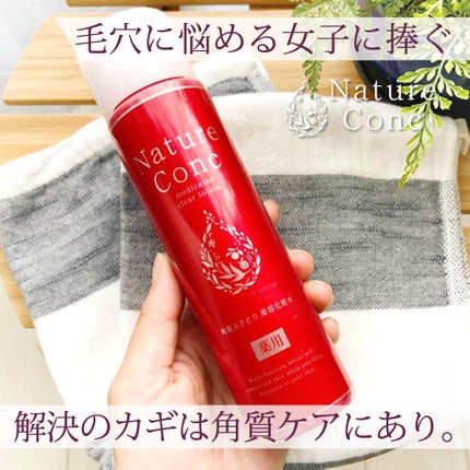 ネイチャーコンク 薬用クリアローション/ネイチャーコンク/拭き取り化粧水を使ったクチコミ(1枚目)