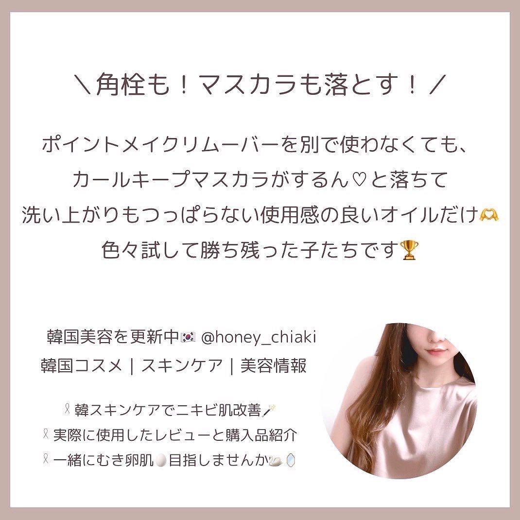 セリマックス クレンジング オイル/celimax/オイルクレンジングを使ったクチコミ(2枚目)