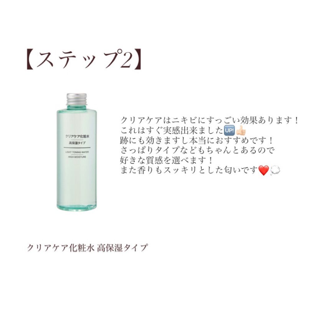 化粧水・敏感肌用・しっとりタイプ/無印良品/化粧水を使ったクチコミ(4枚目)