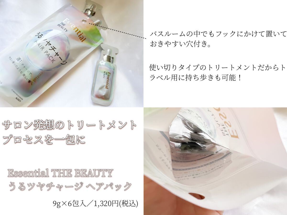 ザビューティ うるツヤチャージヘアパック/エッセンシャル/ヘアマスク・ヘアパックを使ったクチコミ（2枚目）