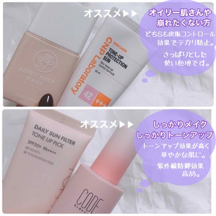 トーンアッププロテクションサン/CNP Laboratory/化粧下地を使ったクチコミ(4枚目)