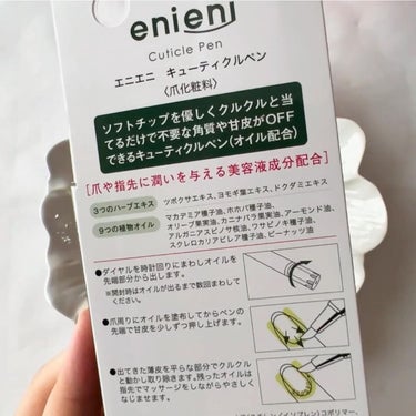 キューティクルペン/enieni /ネイルオイル・トリートメントを使ったクチコミ（3枚目）