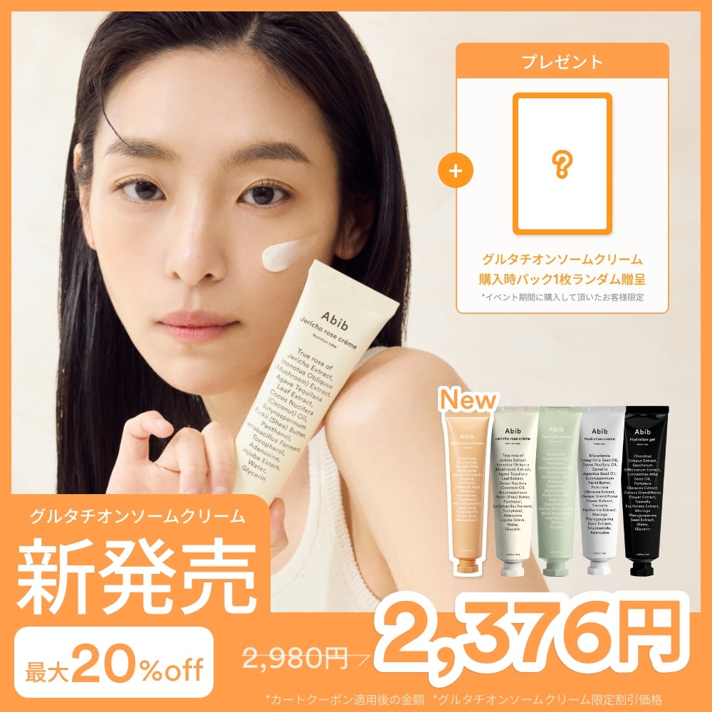 Abib 公式アカウント on LIPS 「【NEWクリーム新発売記念&福袋発売📢】💙〈Qoo10〉NEW..」(1枚目)