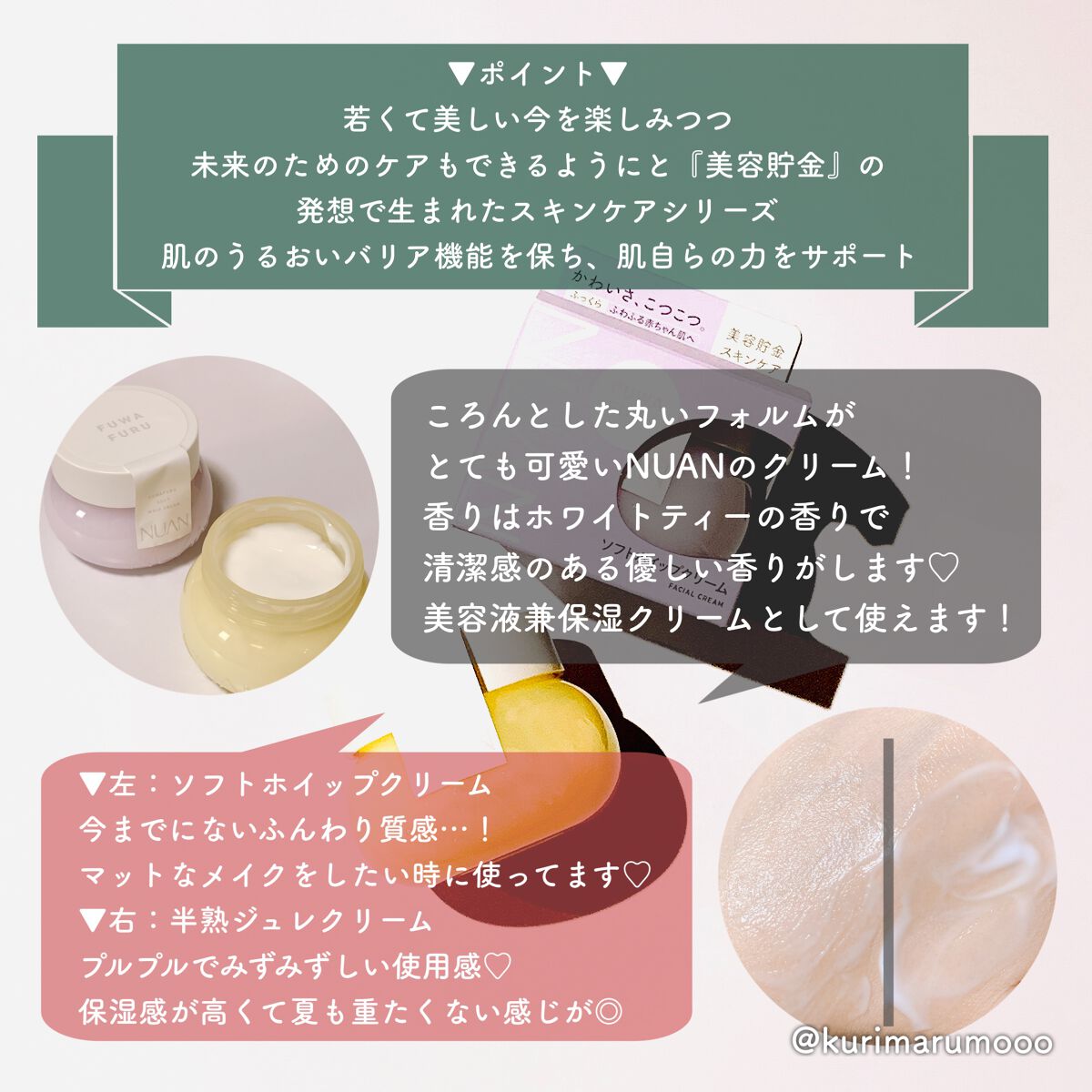 半熟ジュレクリーム/NUAN/フェイスクリームを使ったクチコミ（2枚目）