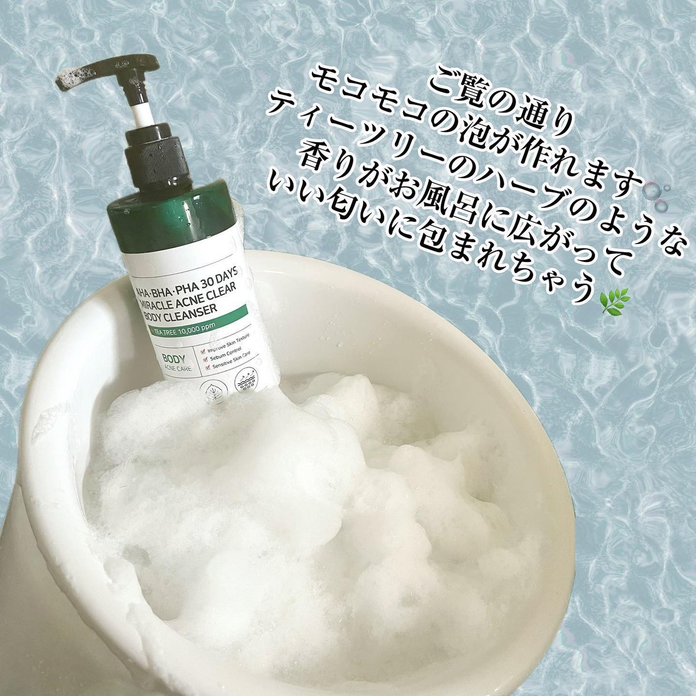 AHA·BHA·PHA 30デイズミラクルアクネボディクレンザー/SOME BY MI/ボディソープを使ったクチコミ(4枚目)