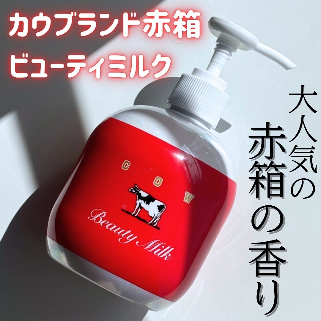 カウブランド赤箱 ビュ-ティミルク/カウブランド/ボディミルクを使ったクチコミ(1枚目)