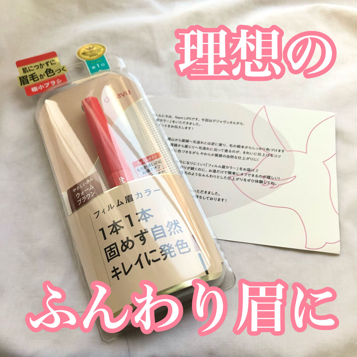 フィルム眉カラー/デジャヴュ/眉マスカラを使ったクチコミ（1枚目）