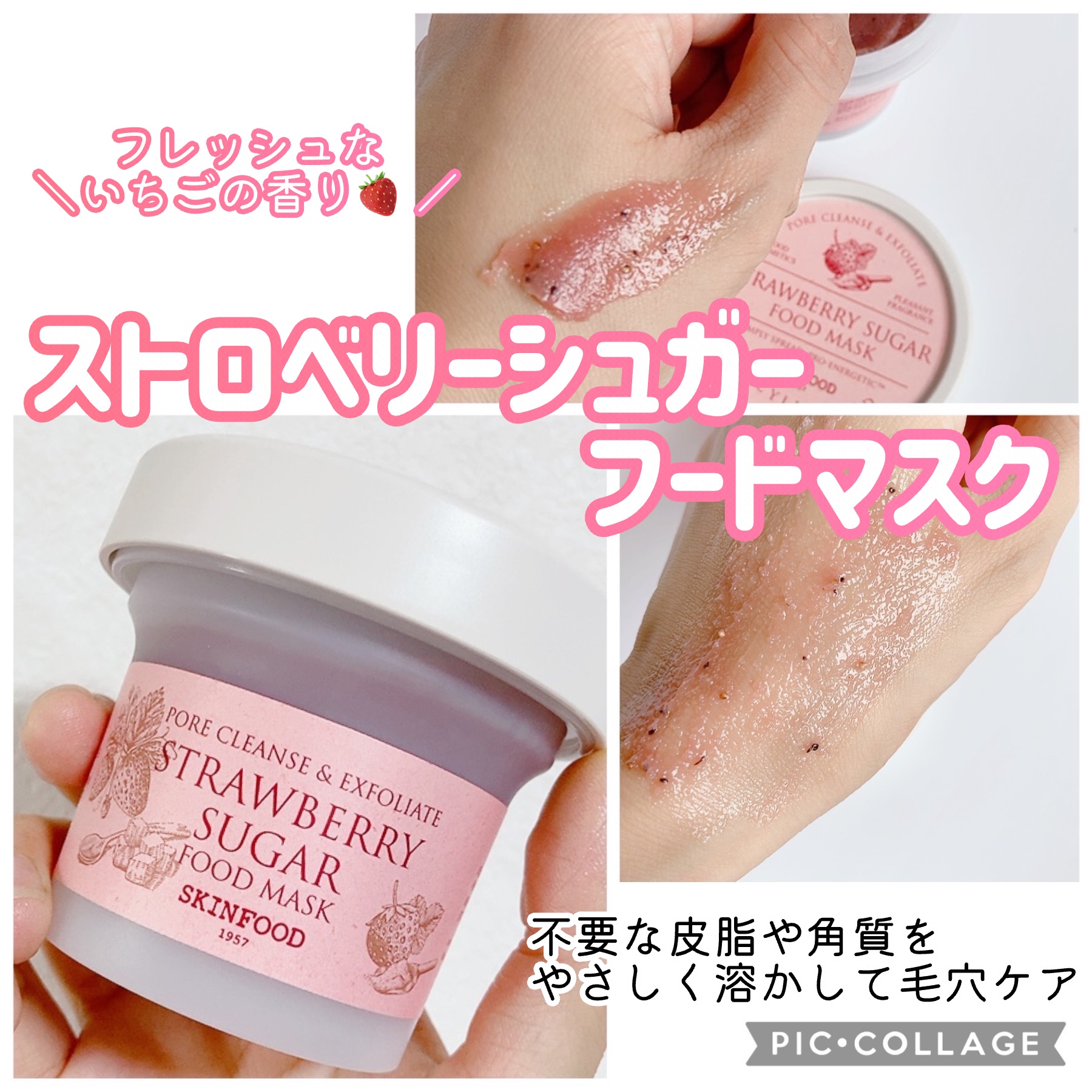 ストロベリーシュガー フードマスク/SKINFOOD/洗い流すパック・マスクを使ったクチコミ（2枚目）