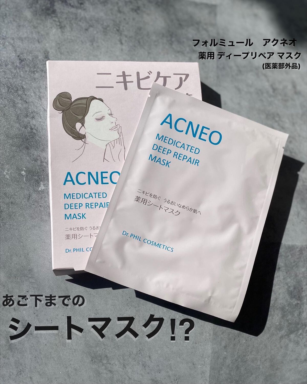 薬用 ディープリペア マスク/アクネオ/シートマスク・パックを使ったクチコミ（1枚目）