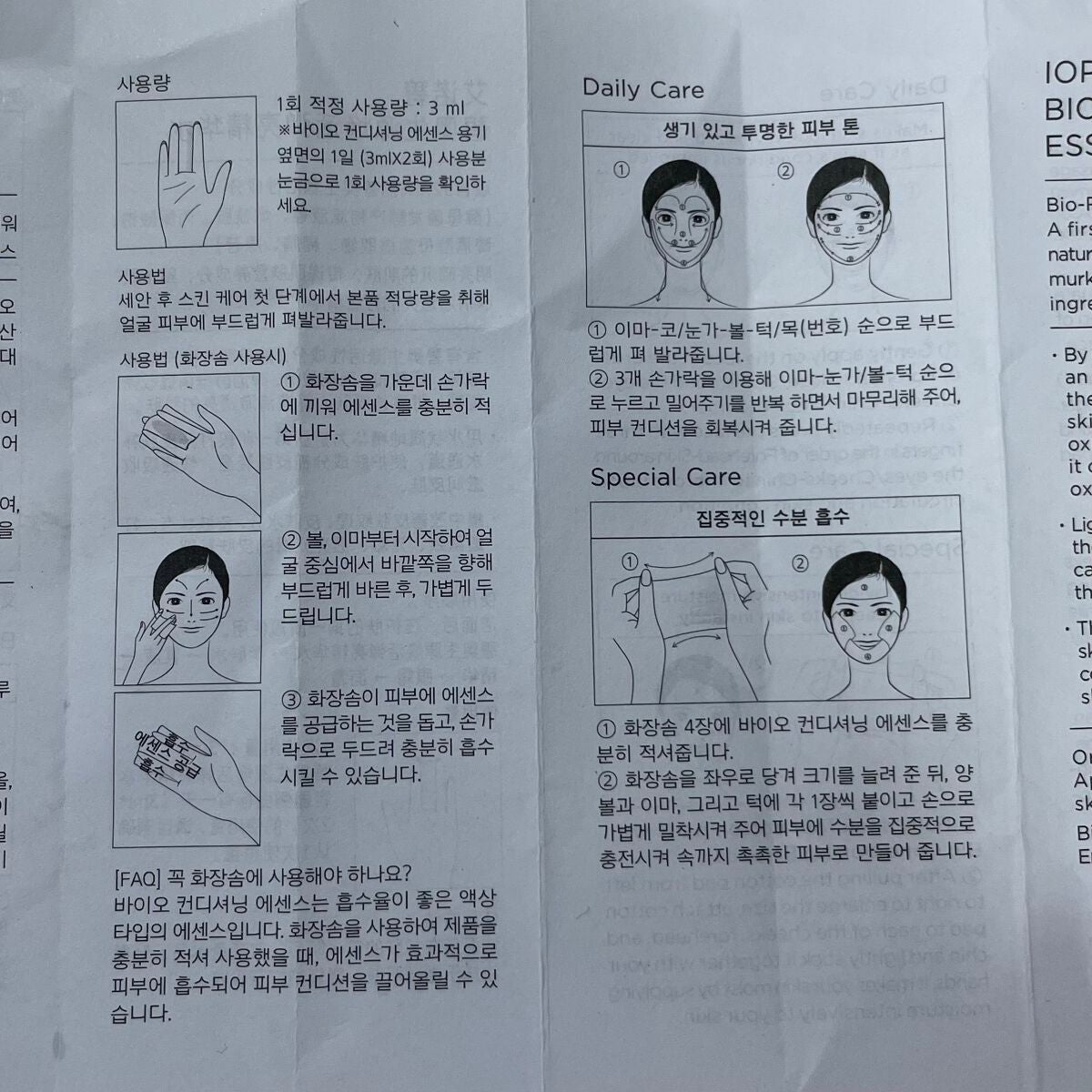 バイオ コンディショニング エッセンス/IOPE/ブースター・導入液を使ったクチコミ(4枚目)