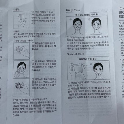 バイオ コンディショニング エッセンス/IOPE/ブースター・導入液を使ったクチコミ(4枚目)