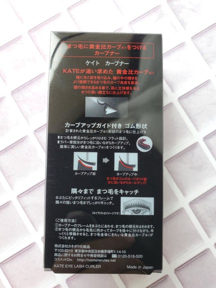 アイラッシュ カーブナー/KATE/ビューラーを使ったクチコミ(8枚目)