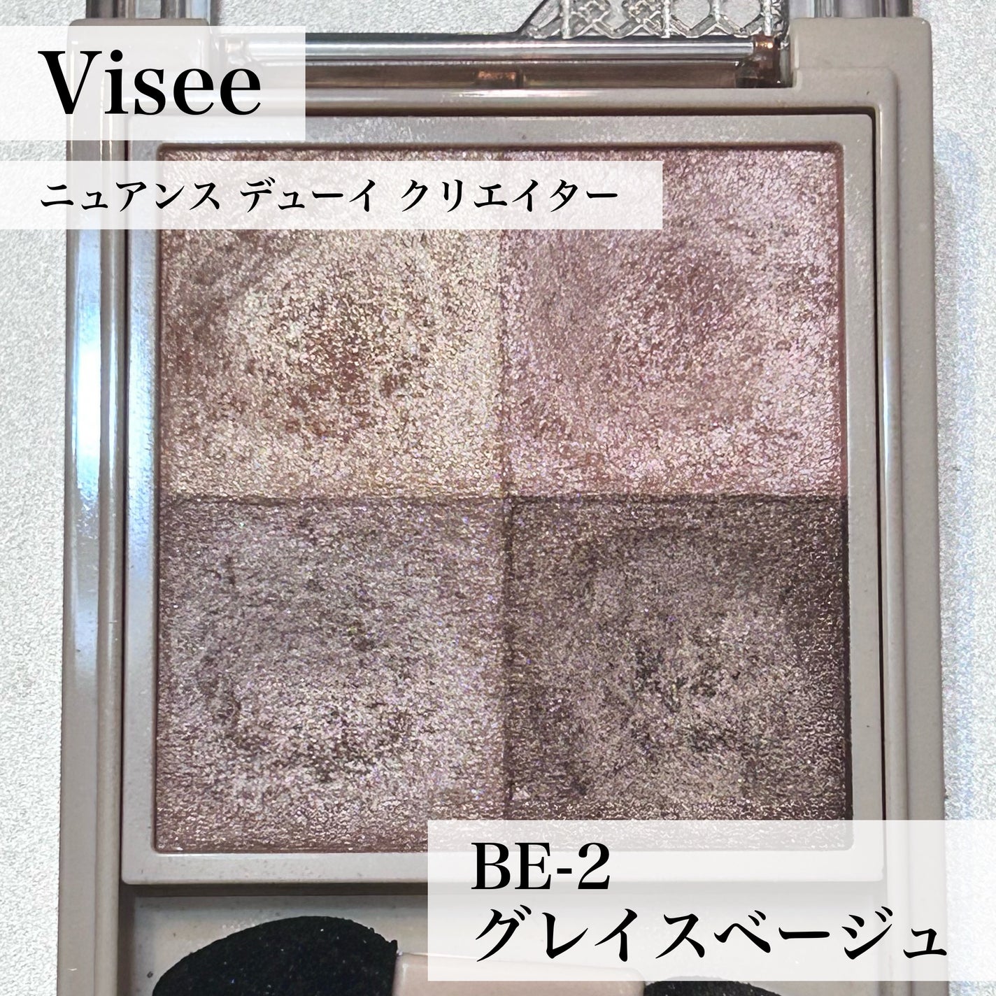 ニュアンス デューイ クリエイター/Visée/アイシャドウパレットを使ったクチコミ(2枚目)