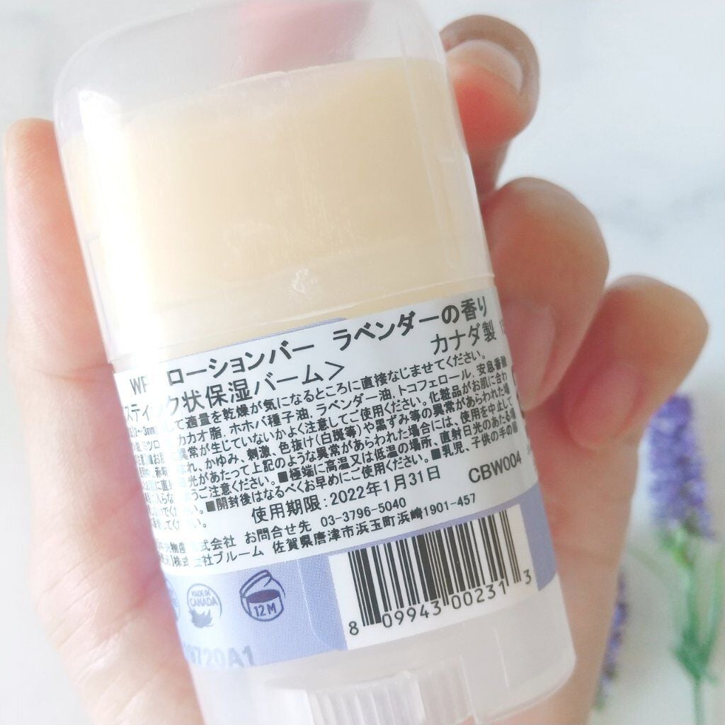 ローションバー ラベンダー｜Wild Prairie Soapの使い方を徹底