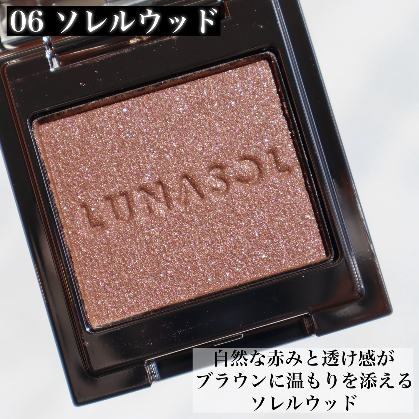 ルナソル モノアイカラーレーション/LUNASOL/単色アイシャドウを使ったクチコミ(6枚目)