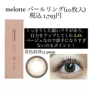 melotte 1day/melotte/カラーコンタクトレンズを使ったクチコミ（2枚目）