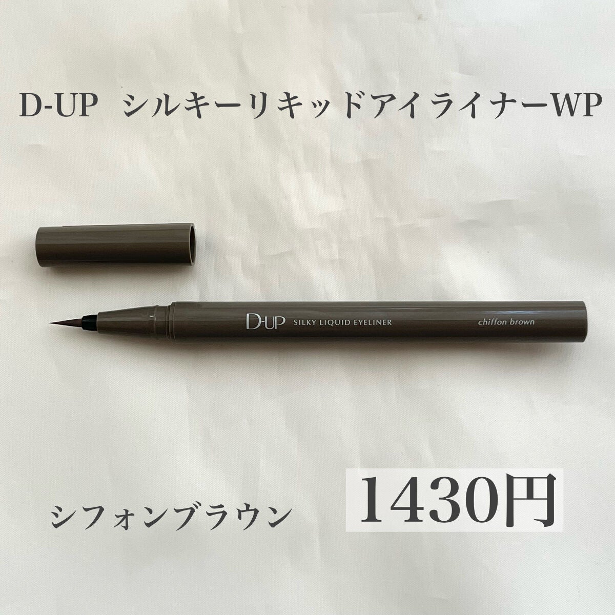 シルキーリキッドアイライナーWP/D-UP/リキッドアイライナーを使ったクチコミ(2枚目)