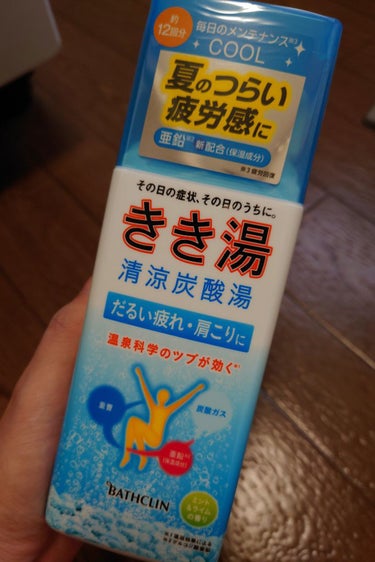 きき湯 きき湯 清涼炭酸湯 ミント＆ライムの香りのクチコミ「きき湯 清涼炭酸湯 ミント＆ライムの香り

ドン・キホーテで少しお安くなっていたので試しに購入.....」（1枚目）