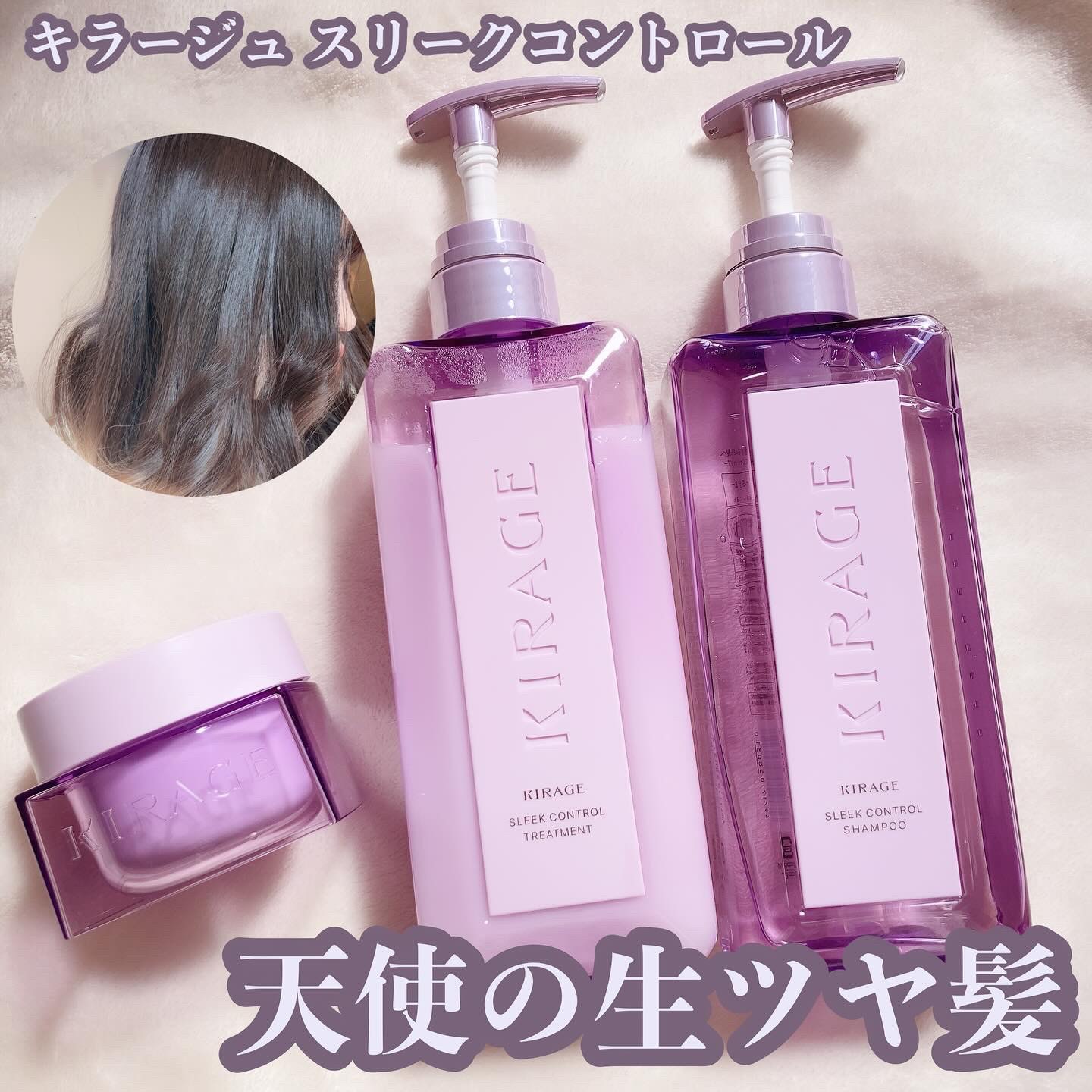 キラージュ スリークコントロール  シャンプー/ヘアトリートメント/キラージュ/市販シャンプーを使ったクチコミ（1枚目）