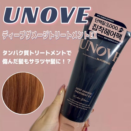 ディープダメージトリートメントEX/UNOVE/洗い流すヘアトリートメントを使ったクチコミ(1枚目)