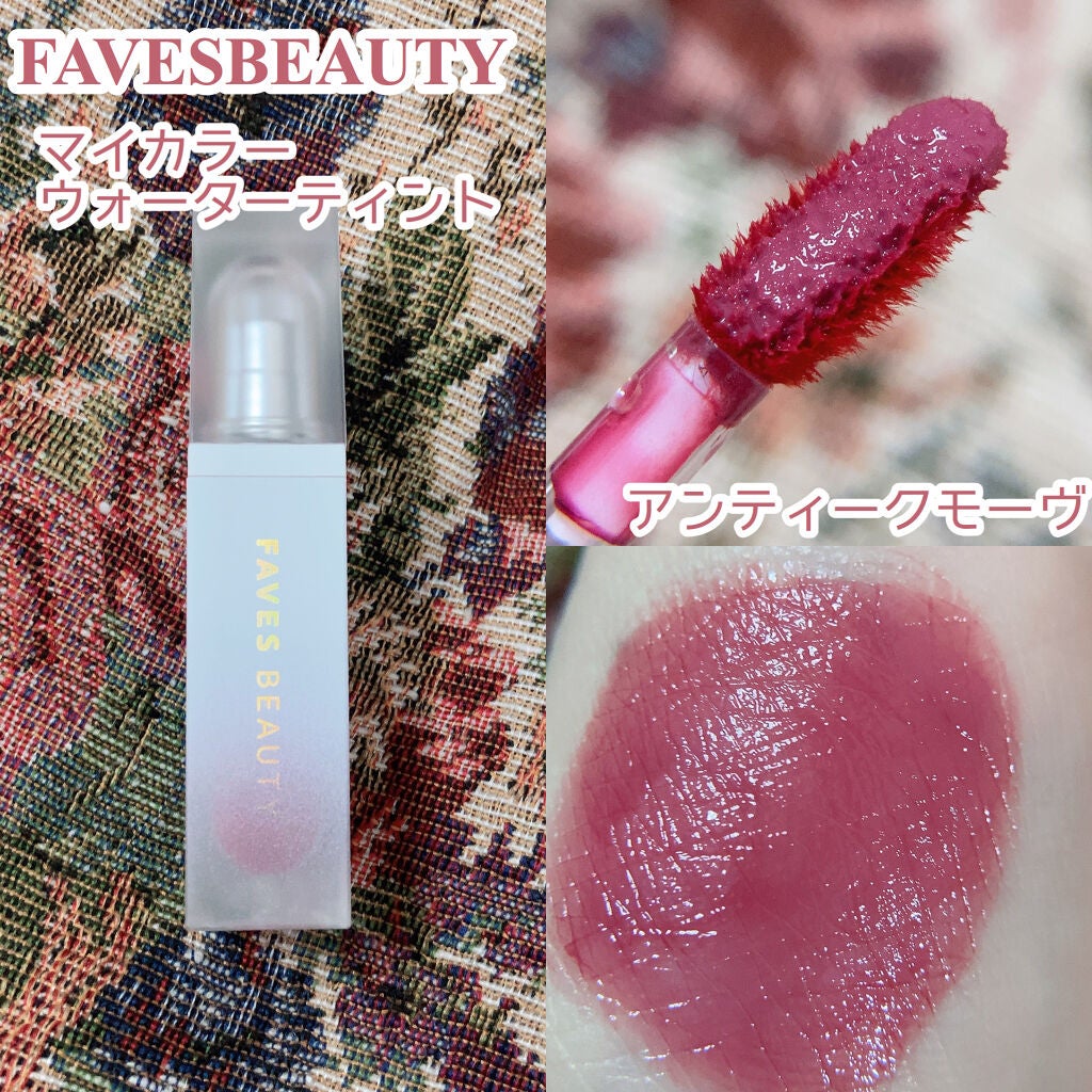マイカラー ウォーターティント/FAVES BEAUTY/リップティントを使ったクチコミ(2枚目)