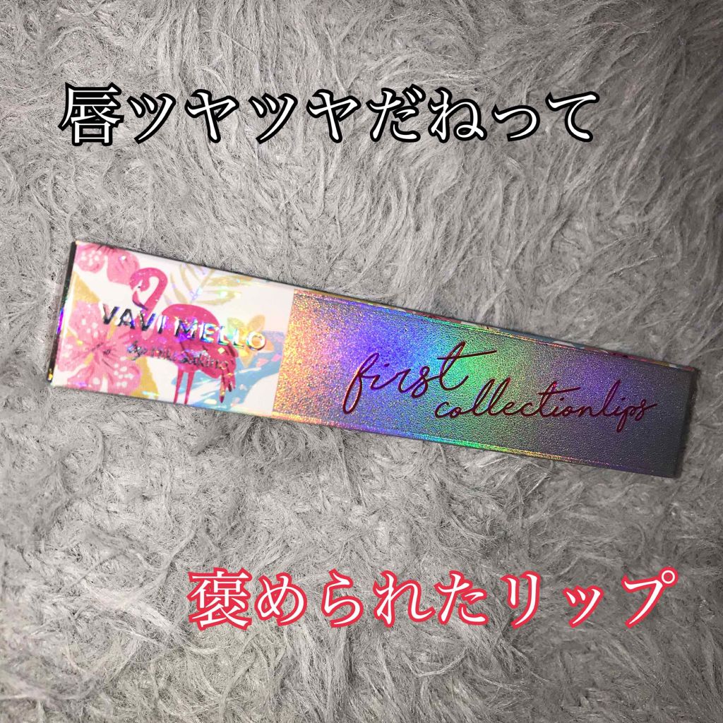 ファーストコレクションリップス/VAVI MELLO/口紅を使ったクチコミ(1枚目)